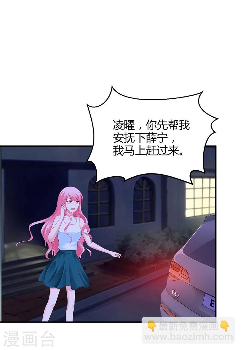 《豪门婚约》第35话 支票 第2页