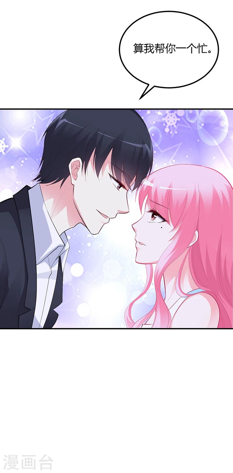 《豪门婚约》第35话 支票 第30页