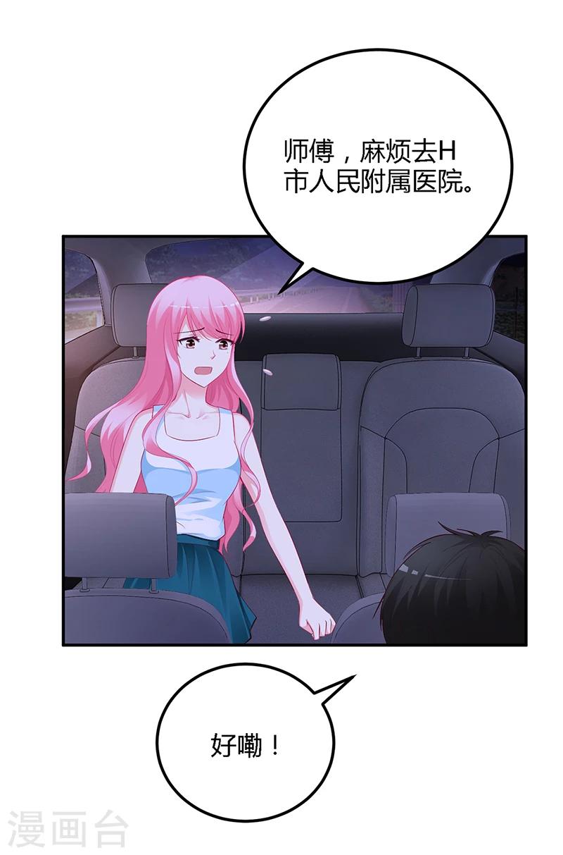 《豪门婚约》第35话 支票 第3页