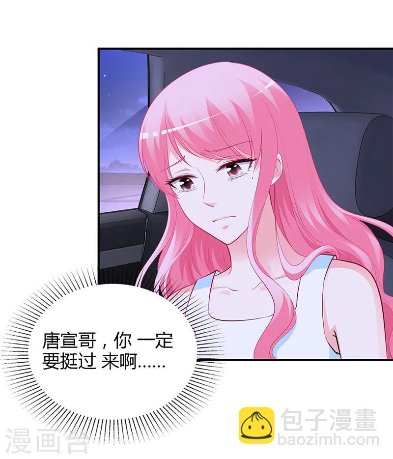 《豪门婚约》第35话 支票 第4页