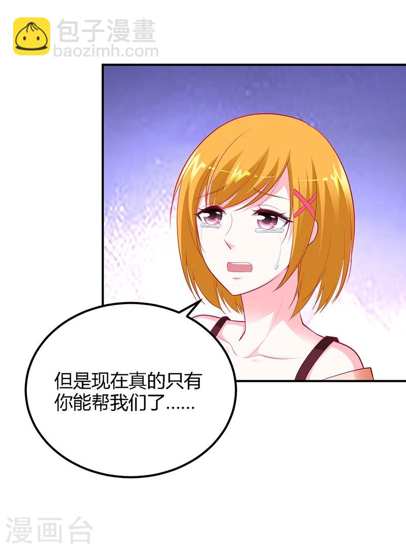 《豪门婚约》第35话 支票 第7页