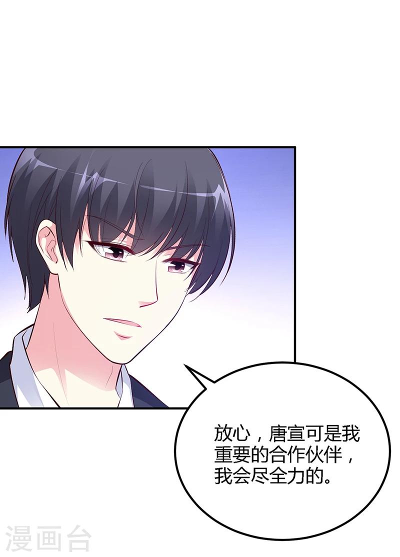 《豪门婚约》第35话 支票 第8页
