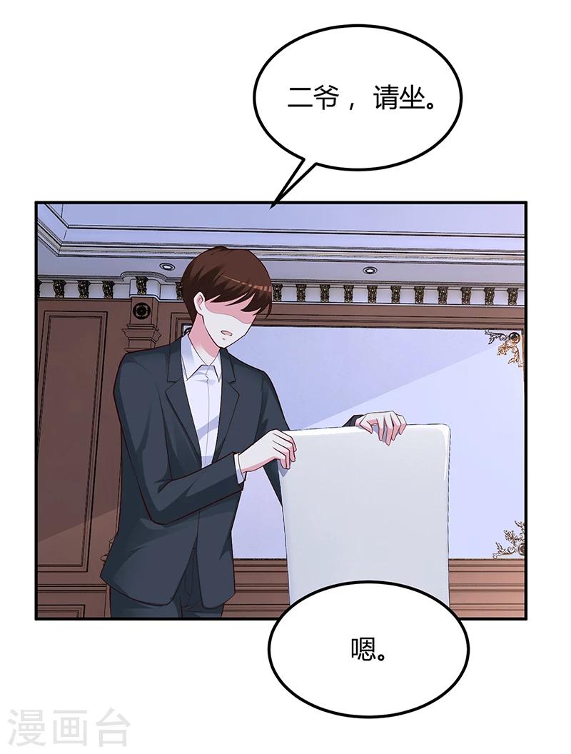《豪门婚约》第37话 影帝之间的对决 第11页
