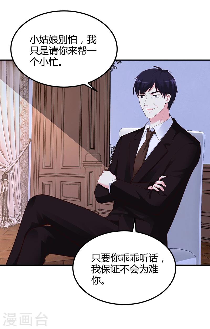 《豪门婚约》第37话 影帝之间的对决 第12页