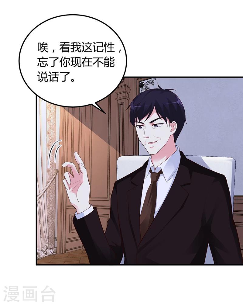 《豪门婚约》第37话 影帝之间的对决 第14页