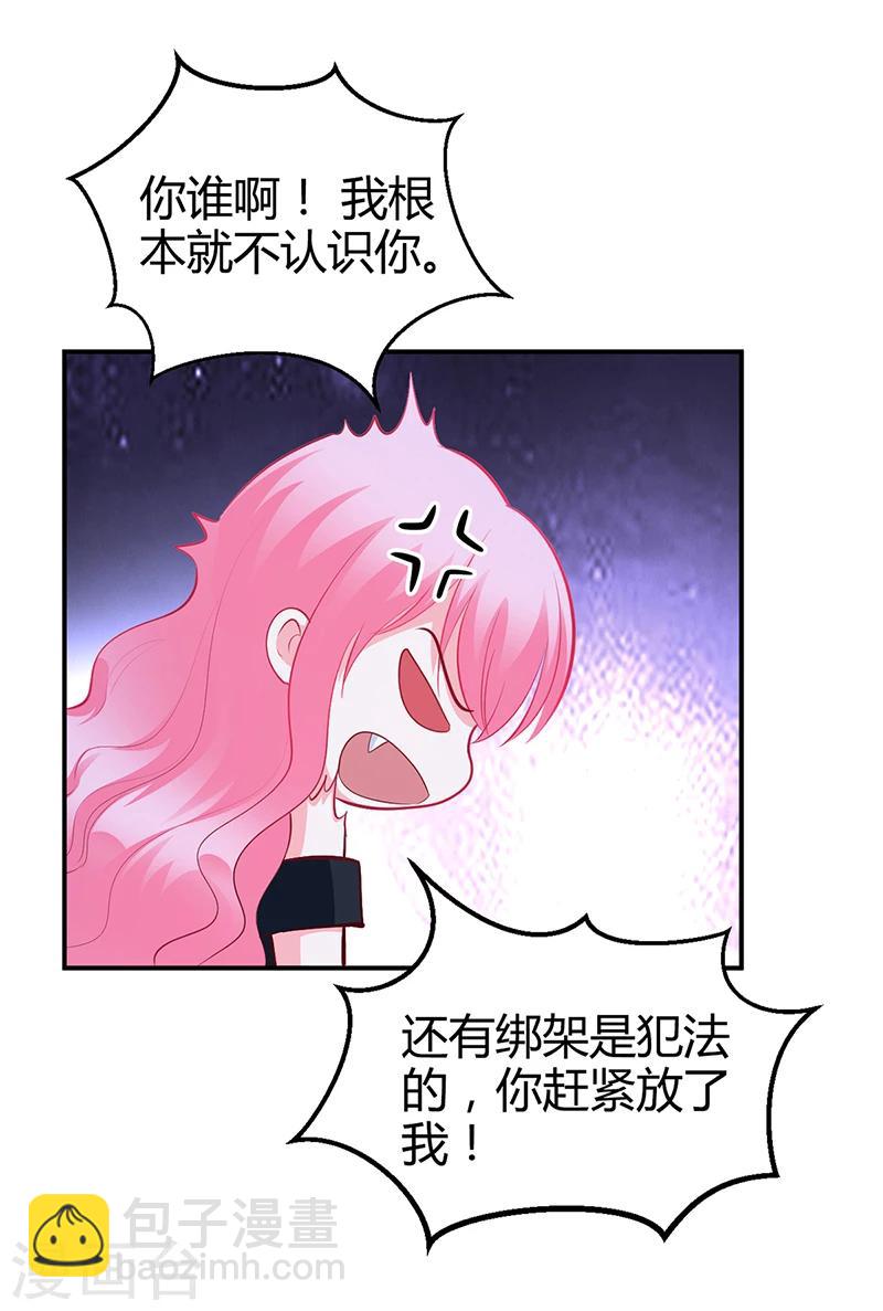 《豪门婚约》第37话 影帝之间的对决 第16页