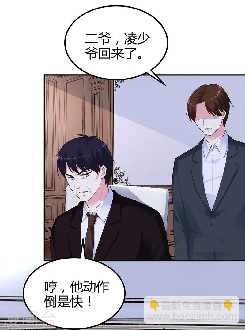 《豪门婚约》第37话 影帝之间的对决 第18页