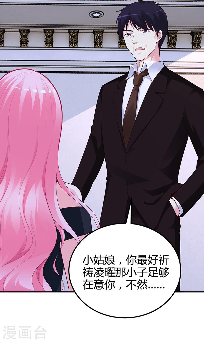 《豪门婚约》第37话 影帝之间的对决 第19页