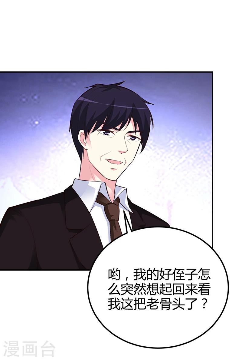 《豪门婚约》第37话 影帝之间的对决 第23页