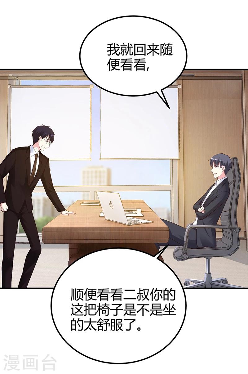 《豪门婚约》第37话 影帝之间的对决 第25页