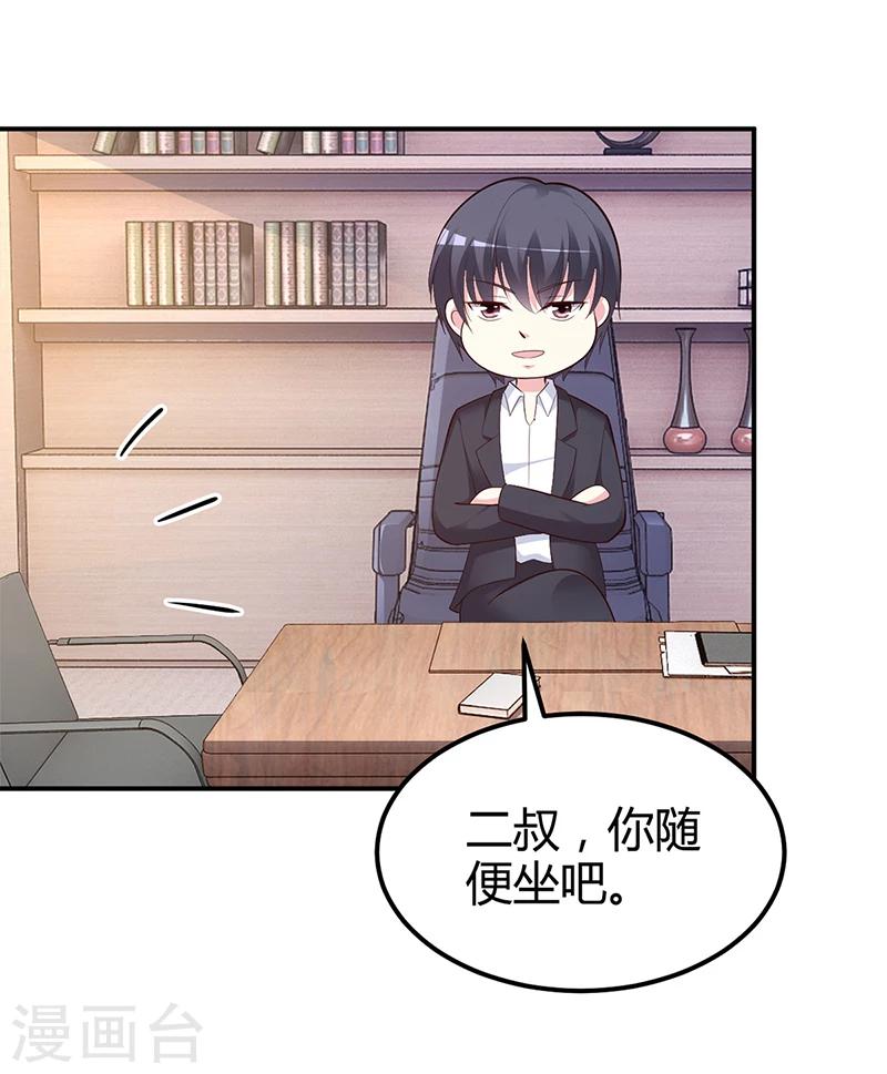 《豪门婚约》第37话 影帝之间的对决 第26页