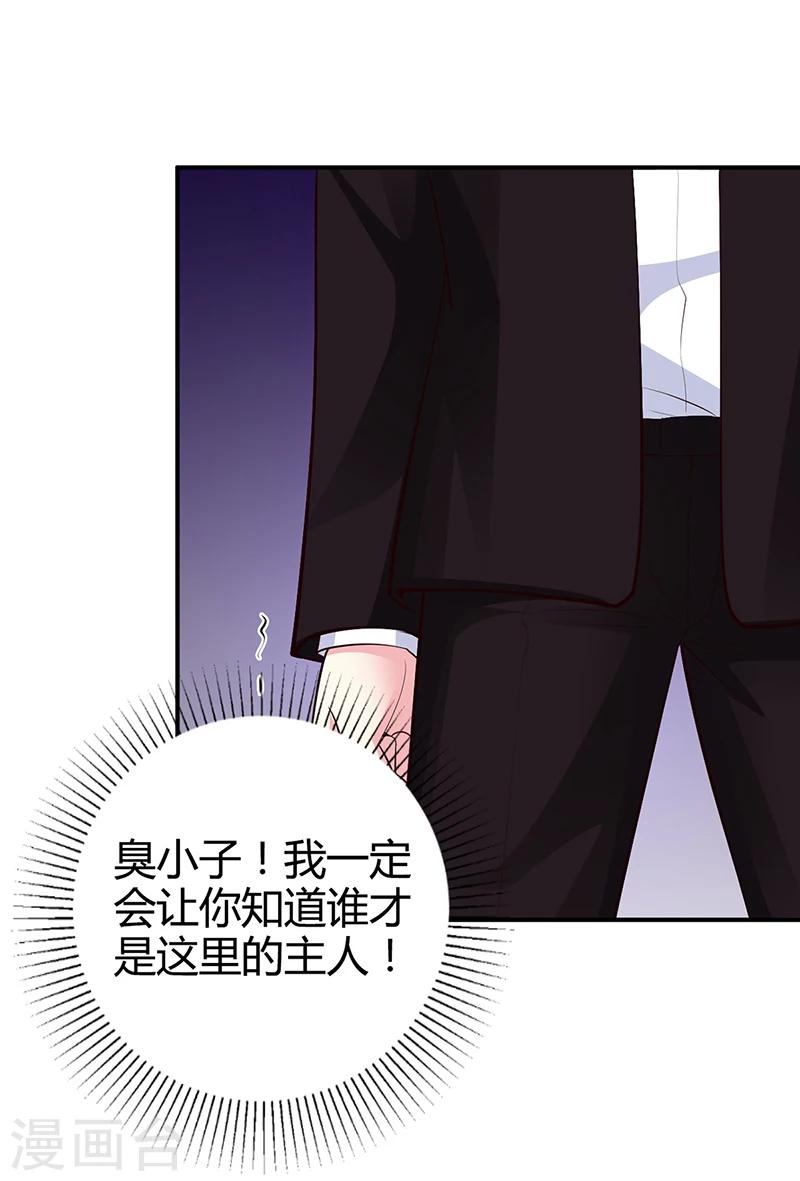 《豪门婚约》第37话 影帝之间的对决 第27页