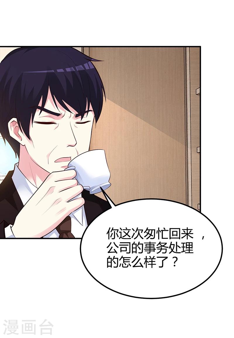 《豪门婚约》第37话 影帝之间的对决 第29页