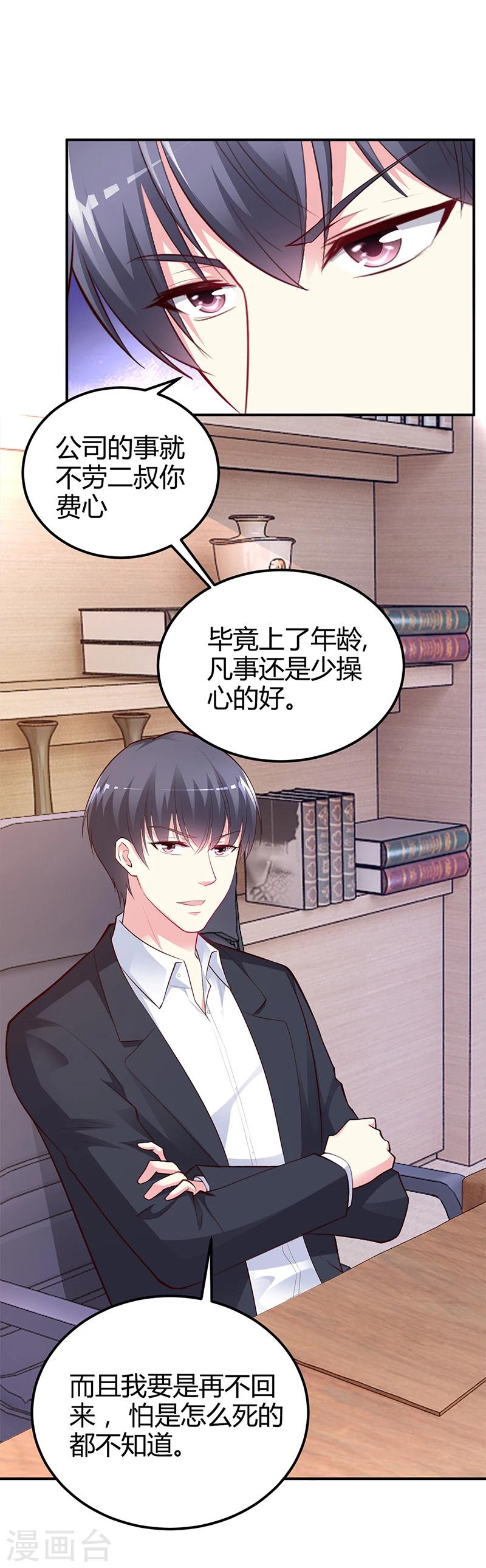 《豪门婚约》第37话 影帝之间的对决 第30页