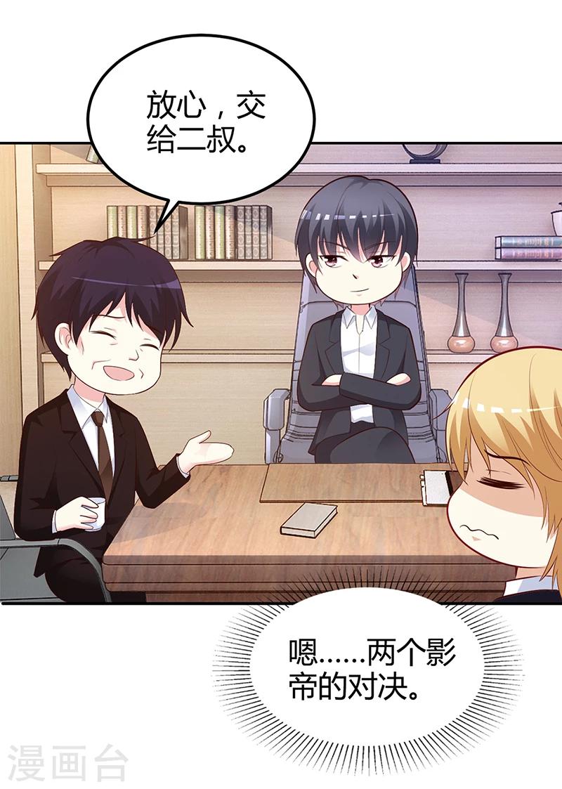 《豪门婚约》第37话 影帝之间的对决 第33页