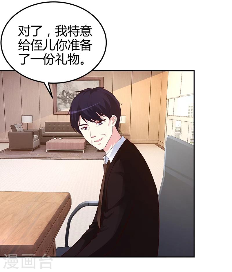 《豪门婚约》第37话 影帝之间的对决 第34页