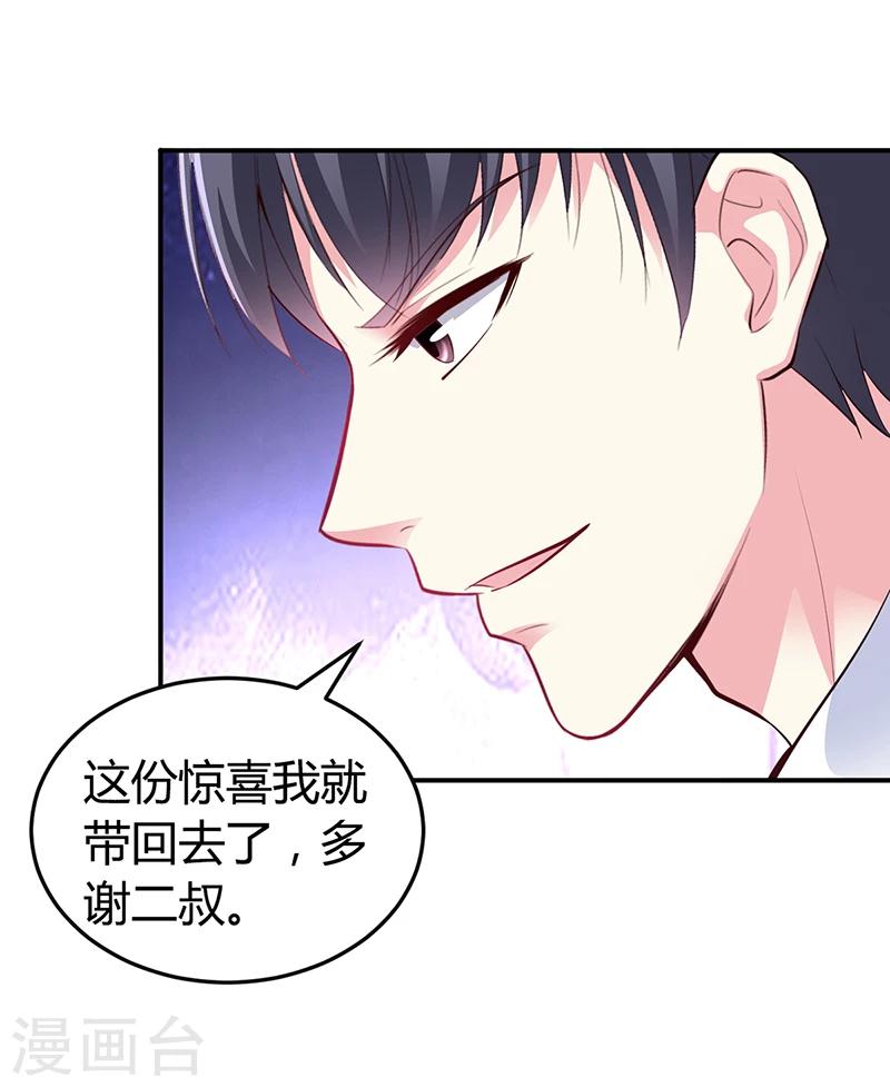 《豪门婚约》第38话 试探 第10页
