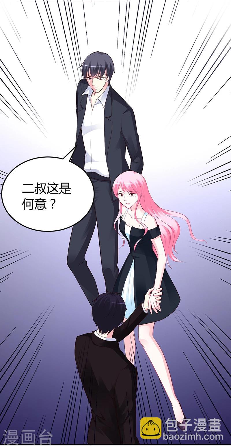 《豪门婚约》第38话 试探 第13页