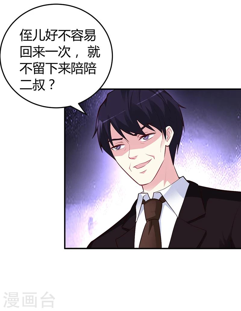《豪门婚约》第38话 试探 第14页