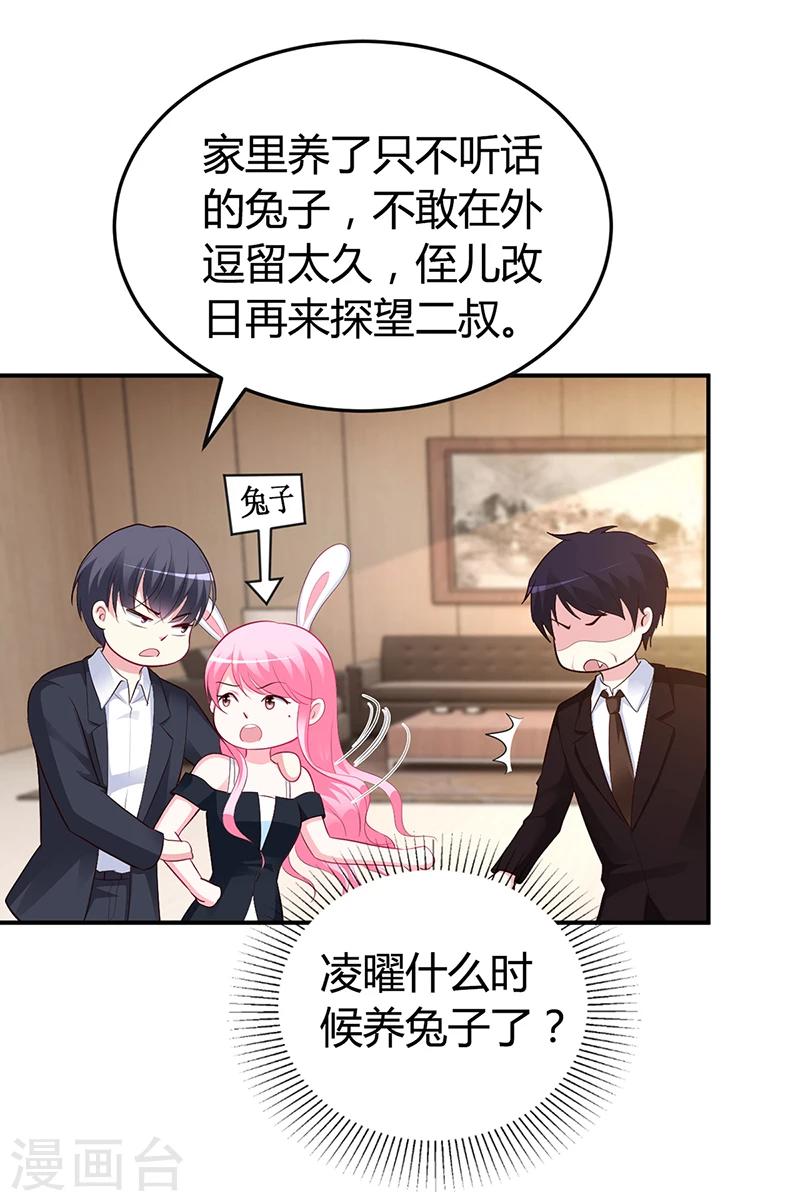 《豪门婚约》第38话 试探 第15页