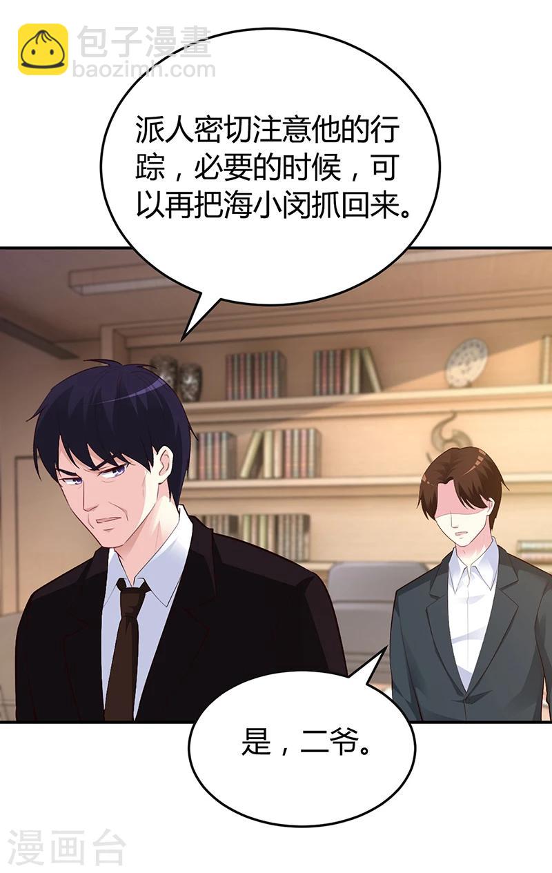 《豪门婚约》第38话 试探 第17页