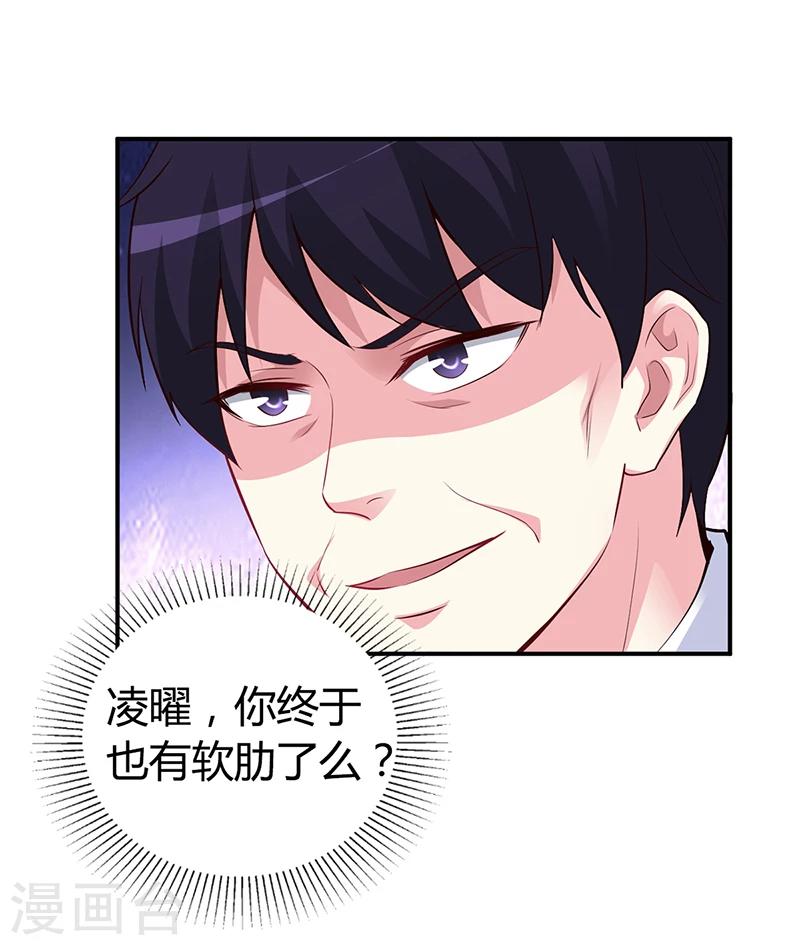 《豪门婚约》第38话 试探 第18页