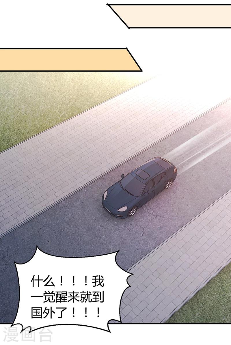 《豪门婚约》第38话 试探 第19页
