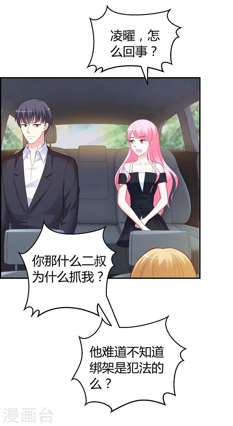 《豪门婚约》第38话 试探 第20页