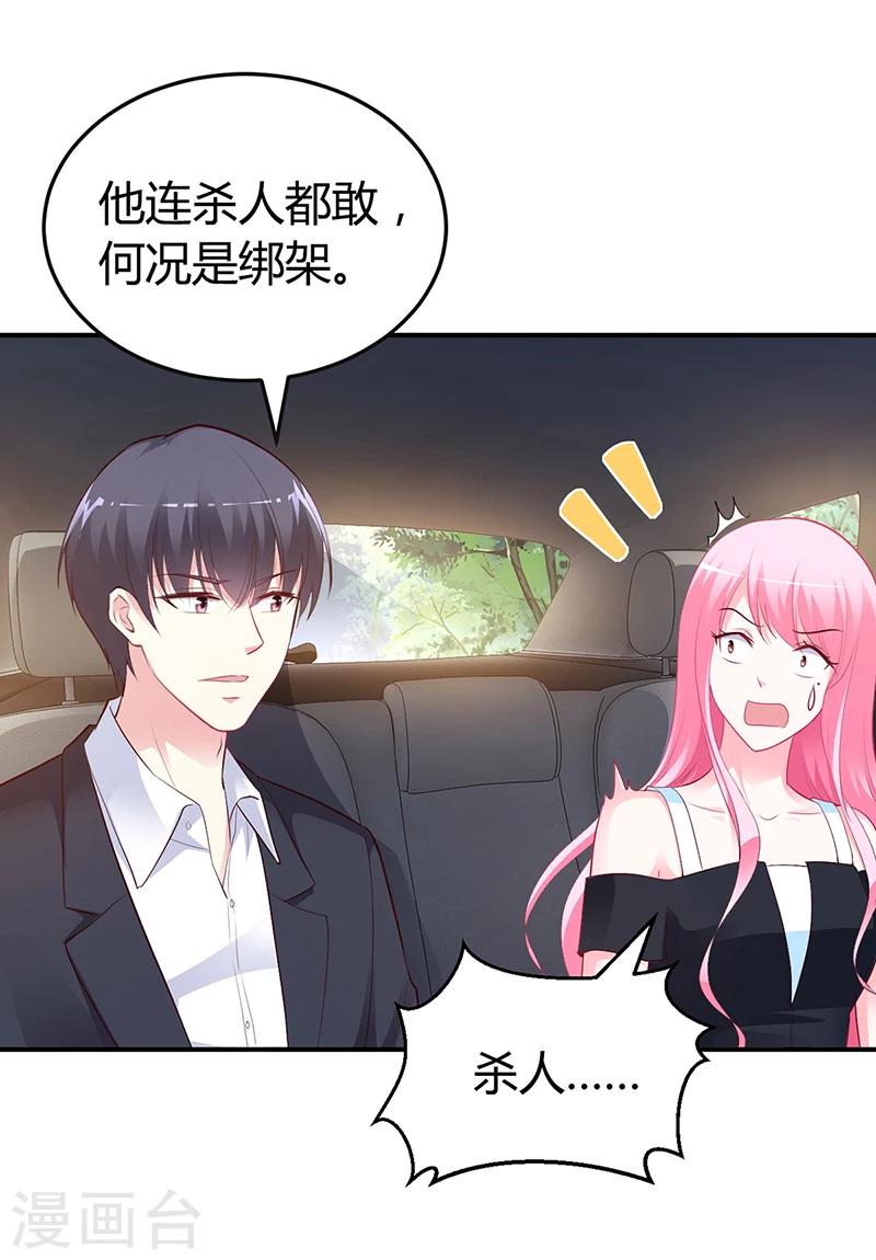 《豪门婚约》第38话 试探 第21页
