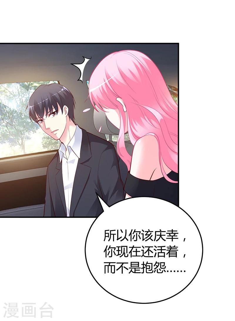 《豪门婚约》第38话 试探 第22页