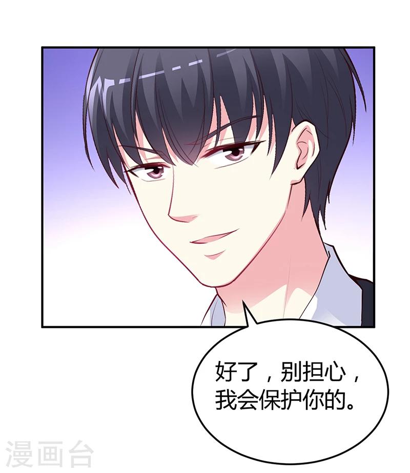 《豪门婚约》第38话 试探 第23页