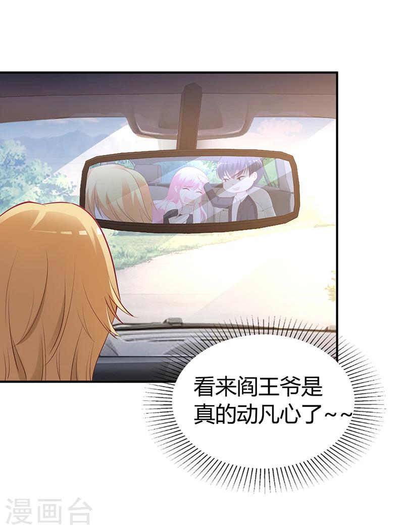 《豪门婚约》第38话 试探 第25页