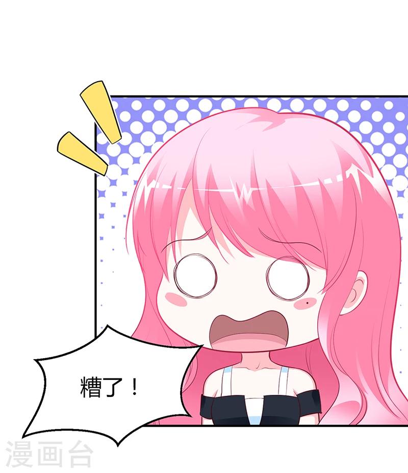 《豪门婚约》第38话 试探 第26页