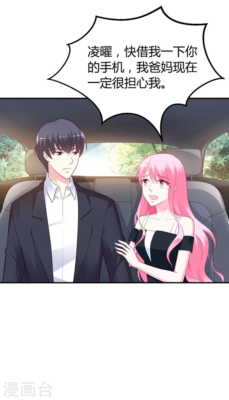 《豪门婚约》第38话 试探 第27页