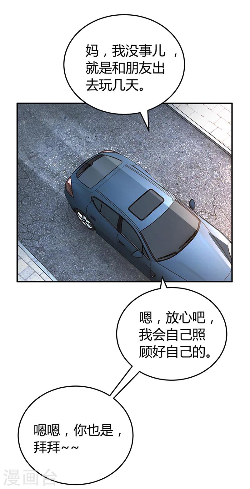 《豪门婚约》第38话 试探 第28页