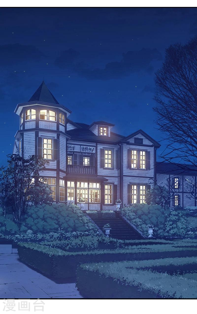 《豪门婚约》第38话 试探 第29页
