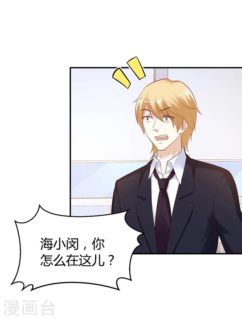 《豪门婚约》第38话 试探 第2页