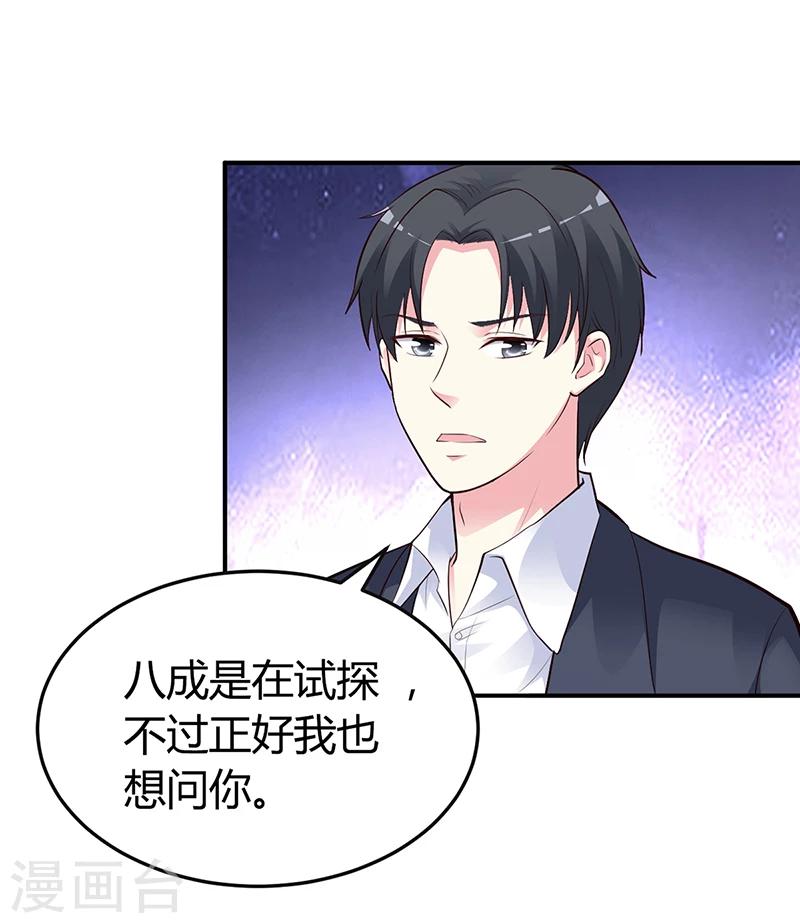 《豪门婚约》第38话 试探 第31页