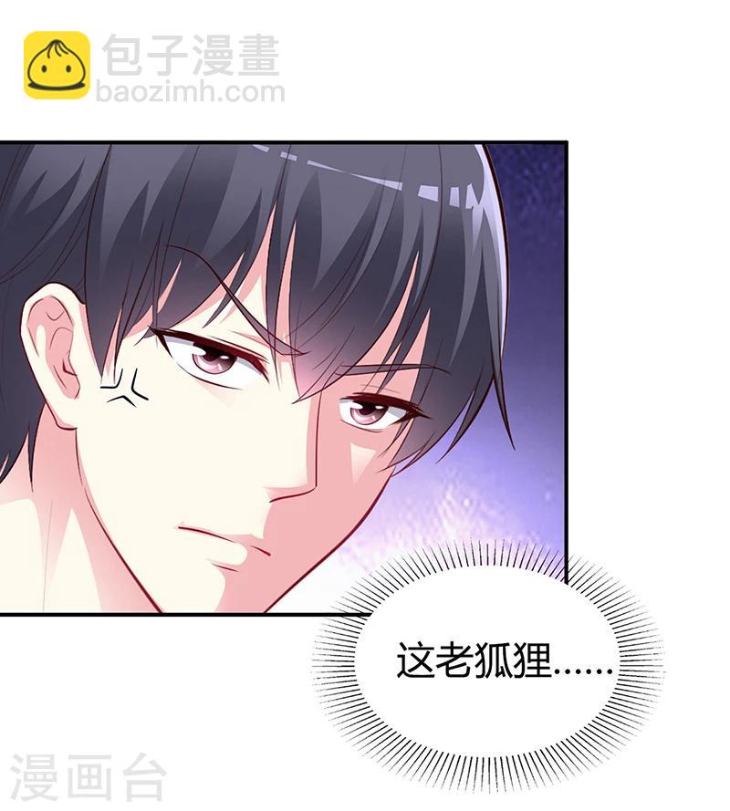 《豪门婚约》第38话 试探 第3页