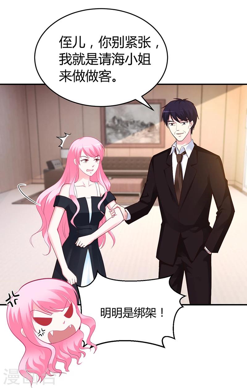《豪门婚约》第38话 试探 第4页