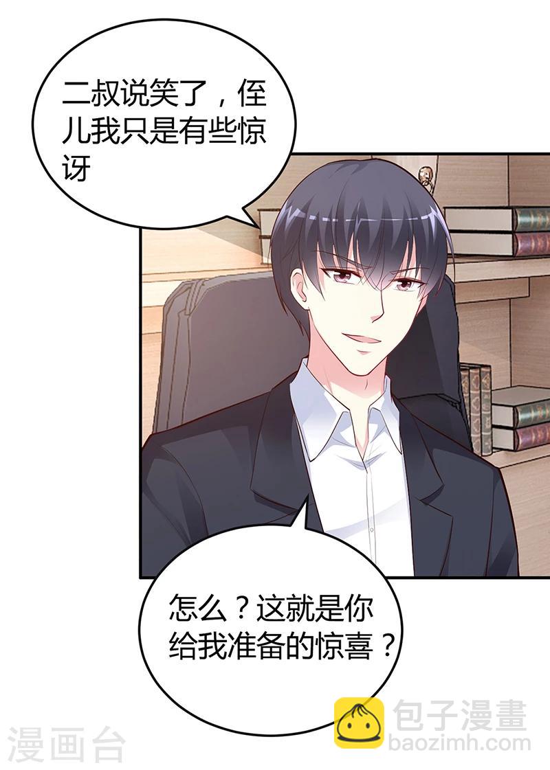 《豪门婚约》第38话 试探 第5页