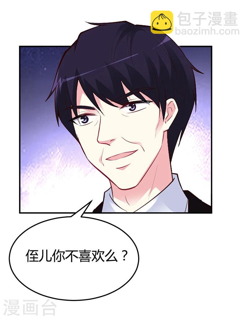 《豪门婚约》第38话 试探 第6页