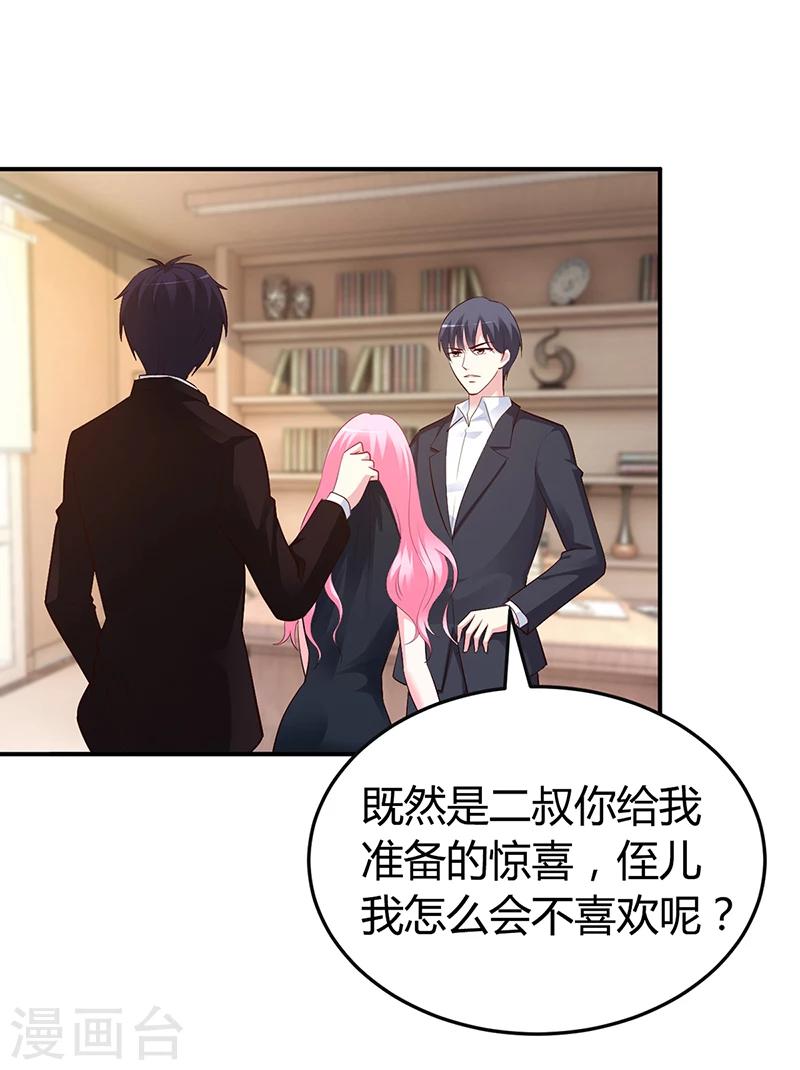 《豪门婚约》第38话 试探 第9页