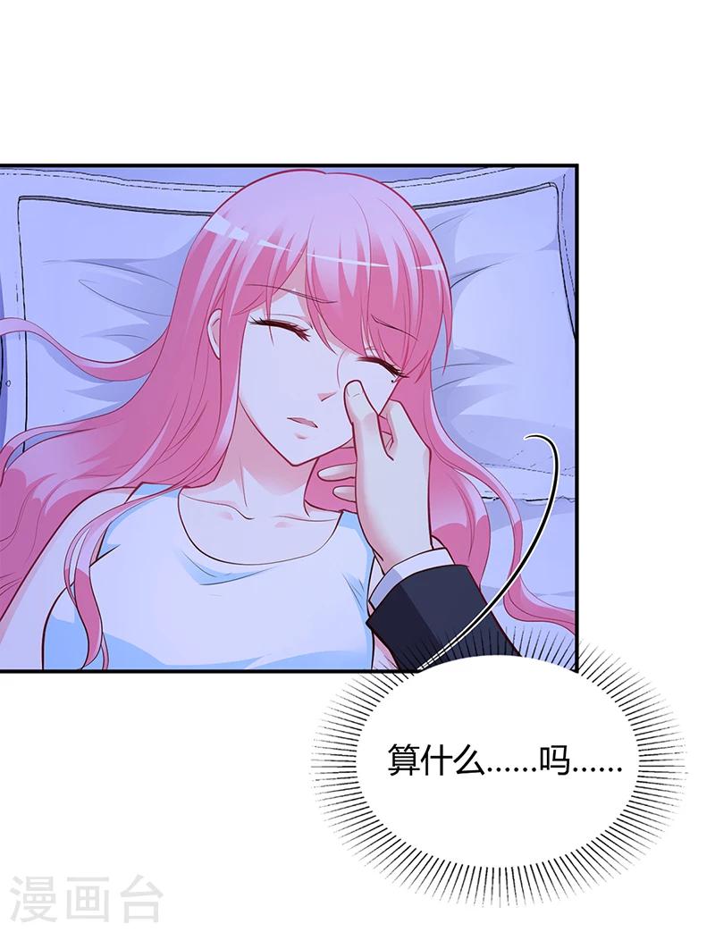 《豪门婚约》第39话 晚安，我的小白兔 第12页