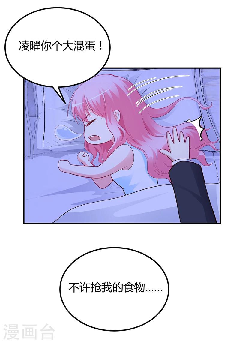 《豪门婚约》第39话 晚安，我的小白兔 第13页