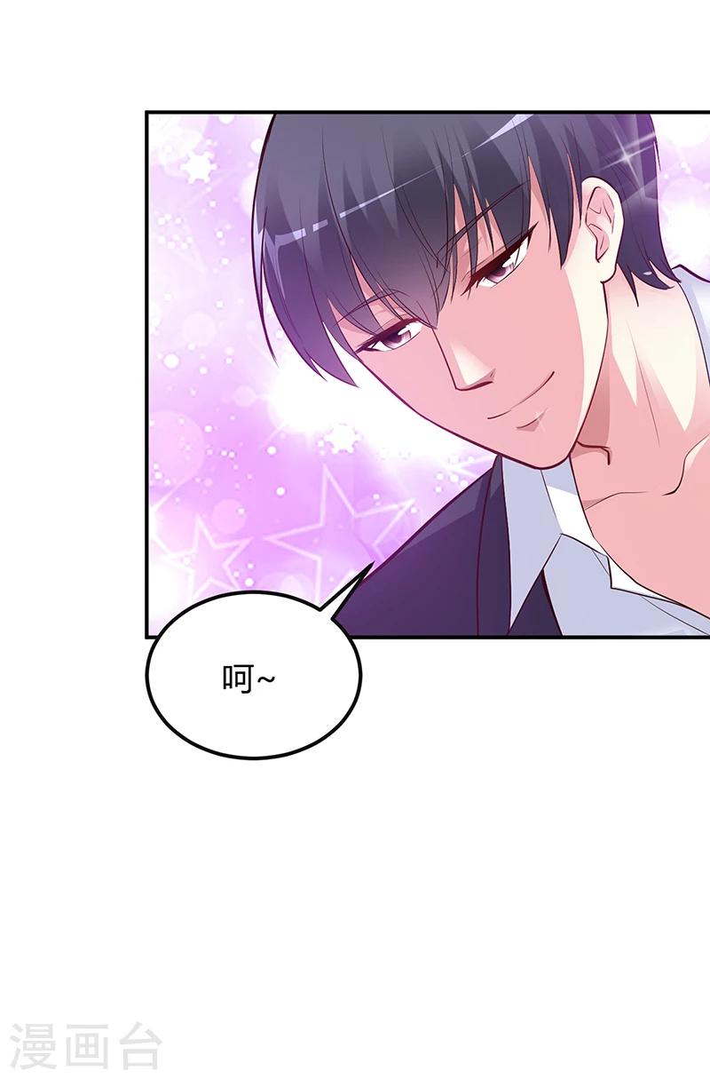 《豪门婚约》第39话 晚安，我的小白兔 第14页