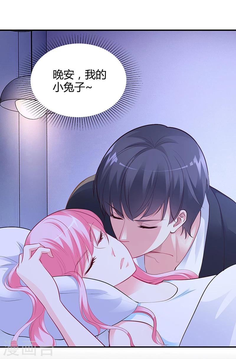《豪门婚约》第39话 晚安，我的小白兔 第16页