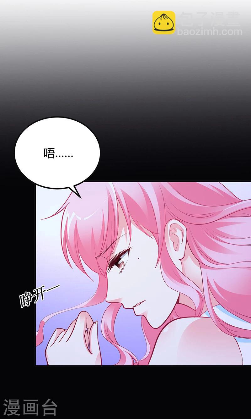 《豪门婚约》第39话 晚安，我的小白兔 第17页