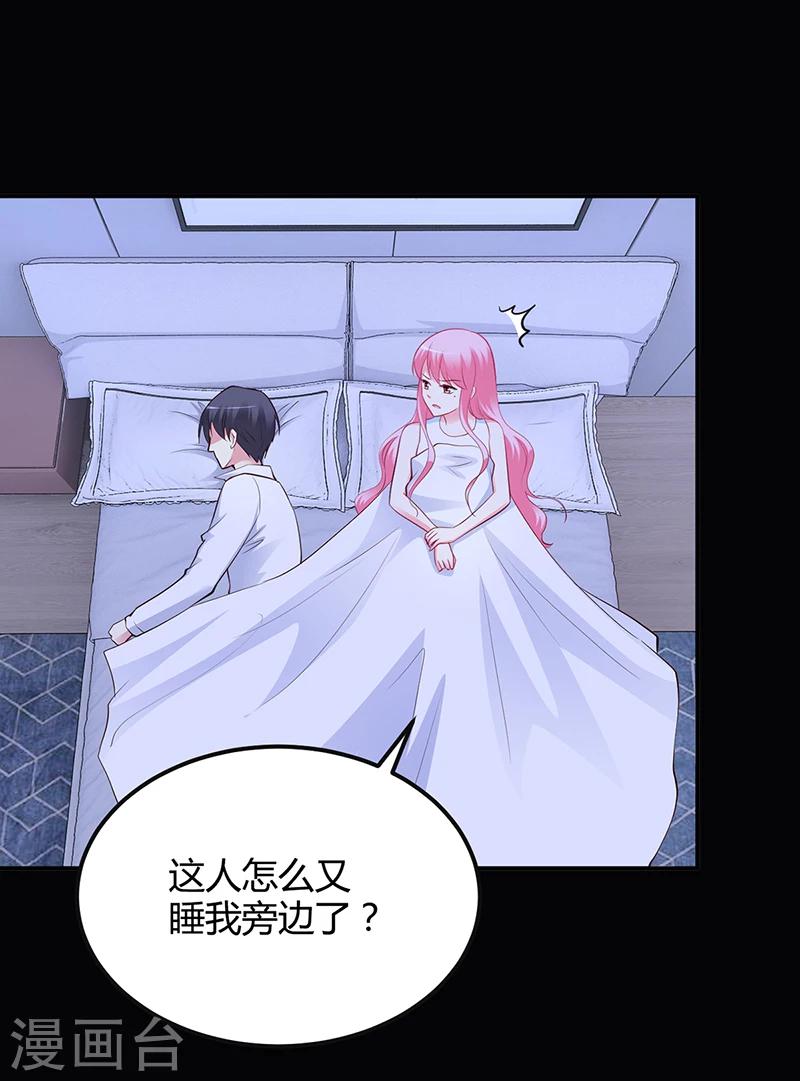 《豪门婚约》第39话 晚安，我的小白兔 第18页