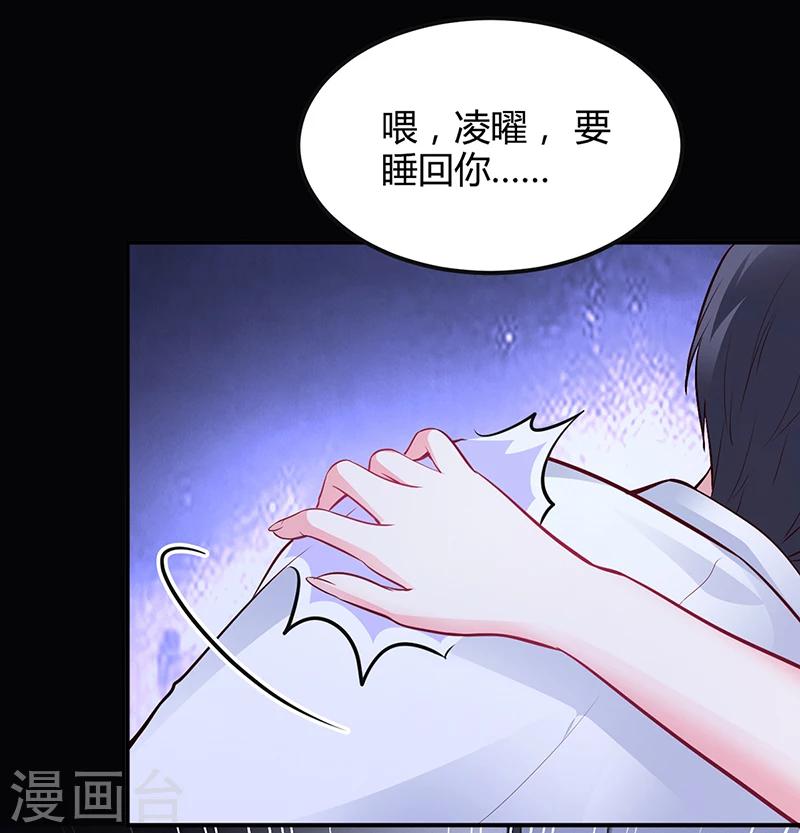 《豪门婚约》第39话 晚安，我的小白兔 第19页